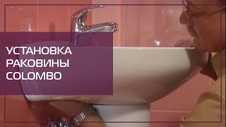 Установка раковины Colombo