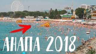 ОБЗОР АНАПЫ // ПРОГУЛКА ПО ГОРОДУ 2018