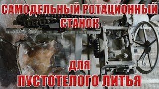 Самодельный ротационный станок для копилок.