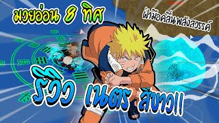 ? [3 CODE] NEW Roblox [Naruto RPG: Shinobi Origin] EP4 รีวิว เนตรสีขาว!โครตเทพ!!