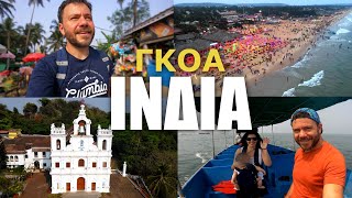 HAPPY TRAVELLER στην ΓΚΟΑ | ΙΝΔΙΑ | μέρος 1