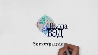 Школа ВЭД_1 вебинар_Вступление