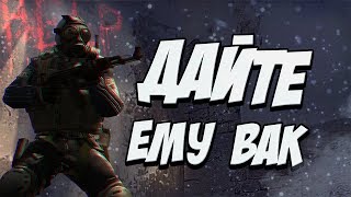 ЗА ЭТО VALVE ХОТЯТ МНЕ ДАТЬ VAC... (CS:GO)