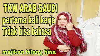 TKW ARAB SAUDI PENGALAMAN  PERTAMA KALI KERJA TIDAK BISA BAHASA ||MAJIKAN BILANG HINA..
