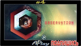 Observation ► В поиске выживших ► Прохождение #4
