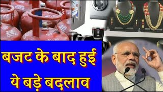 1 फरवरी 2020 यानी कल से हो गए यह बड़े बदलाव, आप भी जानें!!