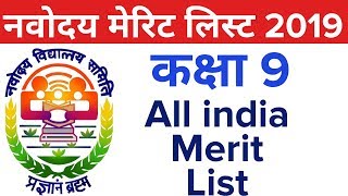 Navodaya Vidyalaya | Class 9 | Result | All India Merit list |