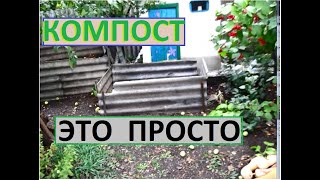 КОМПОСТНАЯ ЗЕМЛЯ как сделать и сколько