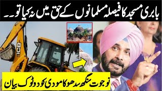 Navjot Singh Sidhu On Babri Masjid | Urdu/Hindi | Universal Info