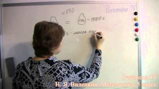 Математика, Виленкин 5 класс Задача 870