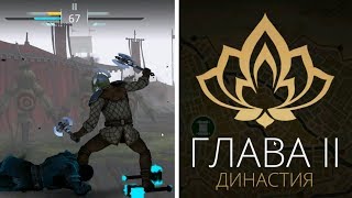 Shadow Fight 3 - Первый босс повержен!