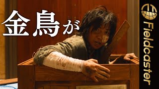 【藤原竜也主演映画『太陽は動かない』】コラボ動画！蚊取り線香の金鳥が便乗。藤原「くれぐれも僕は出ていません」