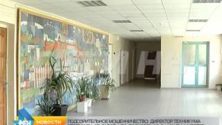 Директора нижегородского техникума подозревают в мошенничестве и растрате