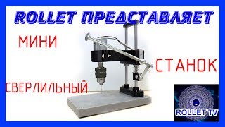 Сверлильный станок своими руками [ 3D печать ]