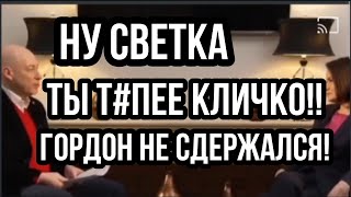 Тихановская ПЕРЕПЛ.ЮНУЛА КЛИЧКО! В ТУ.ПОСТИ! Гордон НЕ СДЕРЖАЛСЯ!!