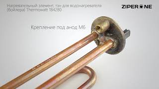 Thermowatt Water Heater Copper Element 1500W 184280 (03079)