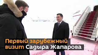 Как Садыра Жапарова встретили в Москве