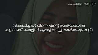 കാസർഗോഡ് മൊഞ്ചത്തി | Kasaragod Monjathi | Lyrics With Karaoke | Ali Mangad