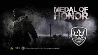 Medal of Honor (2010) Миссия 1 – Первый пошел (отряд "Нептун")