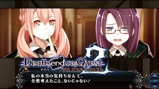 Death end re;Quest 2　恋の予感、深まる疑惑　デスエンドリクエスト2【#08】