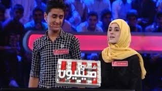Shoma Wa Million with Farkhunda & Shafeeq شما و میلیون با فرخنده و شفیق