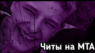 Читы на MTA, на Next RP(СКАЧАТЬ, БЕСПЛАТНО)(2 версия)(ТРОЛЛЬ)