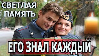 Остановилось сердце! Не стало актера сериала Возвращение Мухтара