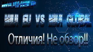 MIUI EU vs MIUI GLOBAL! В чем отличия прошивок!!