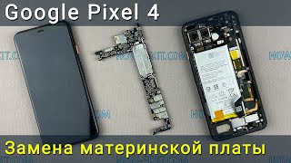 Замена материнской платы Google Pixel 4
