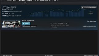 Steam медленно качает низкая скорость падает рывками