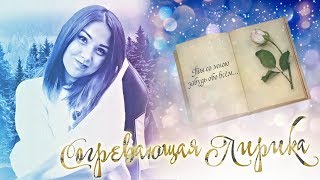 Ты со мною забудь обо всем (с.)...Поэтический вечер. Читаем Ваши любимые произведения на заказ