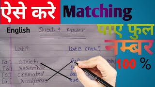 English class 10 matching kaise kre || English मे सही मिलान कैसे करे || class 10 up board exam 2020