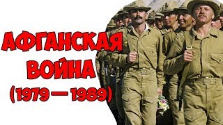 Мне кажется, мы стали забывать / Афганская война (1979-1989)