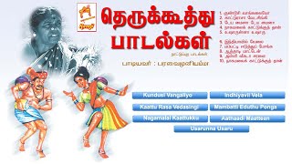 Kuravan Kurathi Auttam | குறவன் குறத்தி ஆட்டம் நாட்டுப்புற பாடல் பறவை முனியம்மா