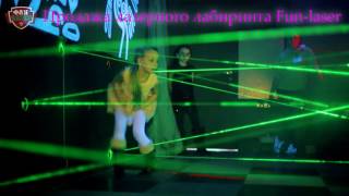 Аттракцион "Лазерный лабиринт" от компании"Фан Лазер"