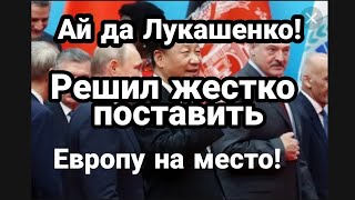 Лукашенко ЖЕСТКО ПРЕДУПРЕДИЛ ПРИБАЛТОВ И ЕС!!