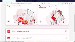 Laravel. Полное руководство. Курс от WebForMySelf (Кудлай Андрей)