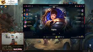Manyrin в League of Legends Стрим от 22 07 2018