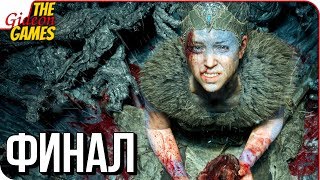 HELLBLADE: Senua's Sacrifice ➤ Прохождение #5 ➤ БОГИНЯ СМЕРТИ [финал]