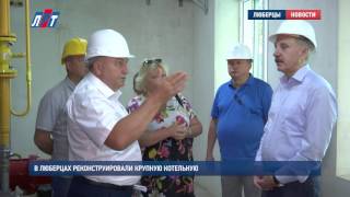 В Люберцах реконструировали крупную котельную