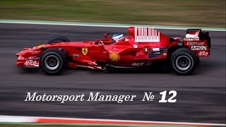 Motorsport Manager. F1 2017 Full Mod № 12