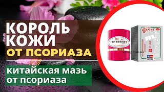 Король кожи крем, мазь 7 грамм