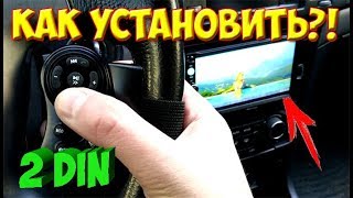 Установка китайской 2 DIN автомагнитолы 7023 CRB. 2 DIN автомагнитола в Шевроле Эпика.