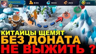 Art of conquest - Аааа!! Бросай игру, без доната не ВЫЖИВЕШЬ !!!???