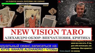 Таро Уэйта New Vision / НОВОЕ ВИДЕНИЕ / НЬЮ ВИЖН ОБЗОР