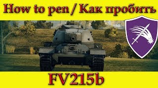 How to penetrate FV215b, weak spots / Куда пробивать FV215b, зоны пробития - World Of Tanks
