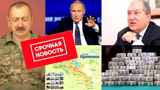 Հաշված րոպեներ առաջ հիստերիա Ադրբեջանում․ Անակնկալ պատասխան Ալիևին