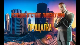 ADVANCE RP ПРОЩАЛКА С ЛИДЕРКИ ВОЕННО-МОРСКОГО ФЛОТА#132