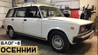 Фантастическая Четвёра или ВАЗ 2104 из под деда за 135000.