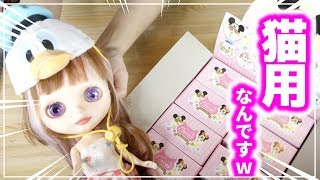 猫用♡ディズニー帽子を全開封してブライス着せ替えするよ